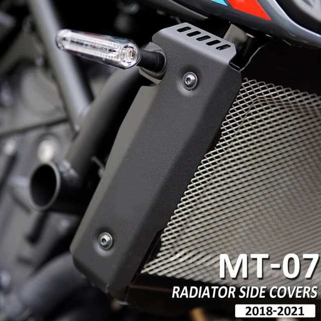 ラジエーターサイドカバー ガード グリルカバー YAMAHA ヤマハ MT-07 FZ-07 2018-2021 プロテクター 保護 社外｜au  PAY マーケット